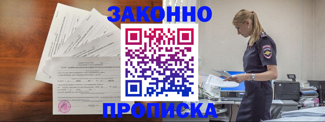 прописка для работы в Камчатском крае