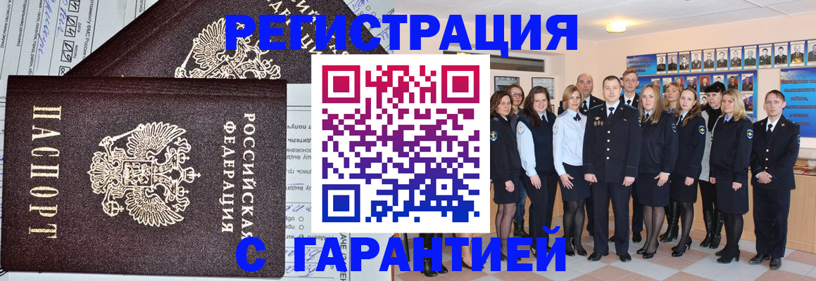 прописка регистрация в Камчатском крае